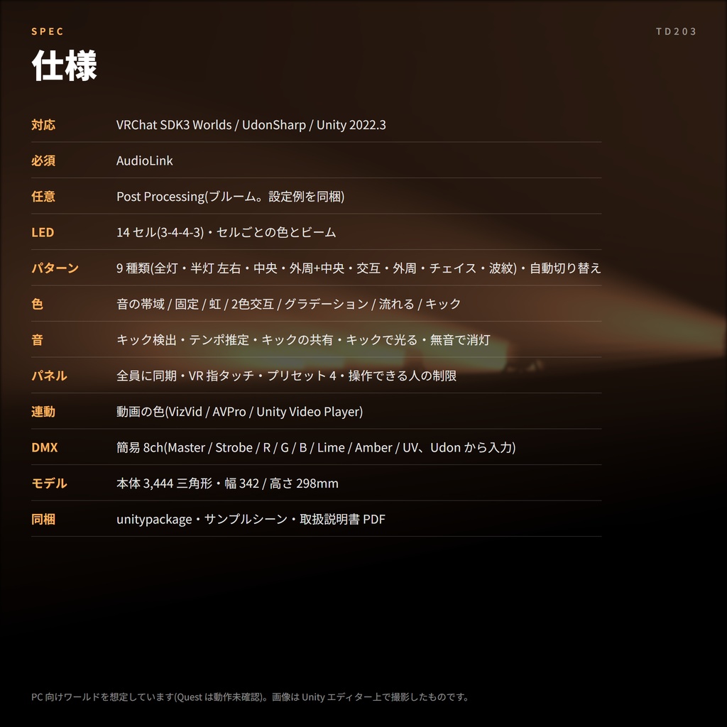 VRC向けパーライト TD203