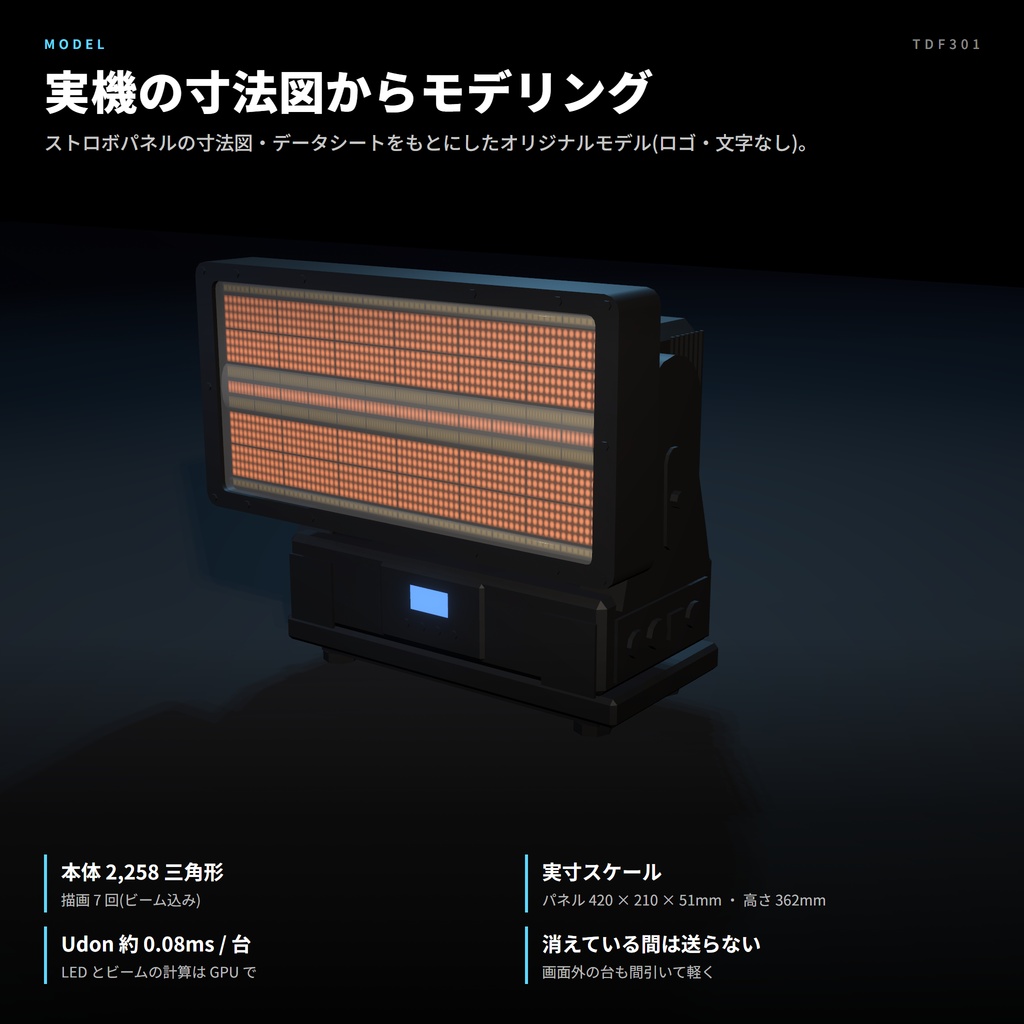 VRC向けストロボ TDF301