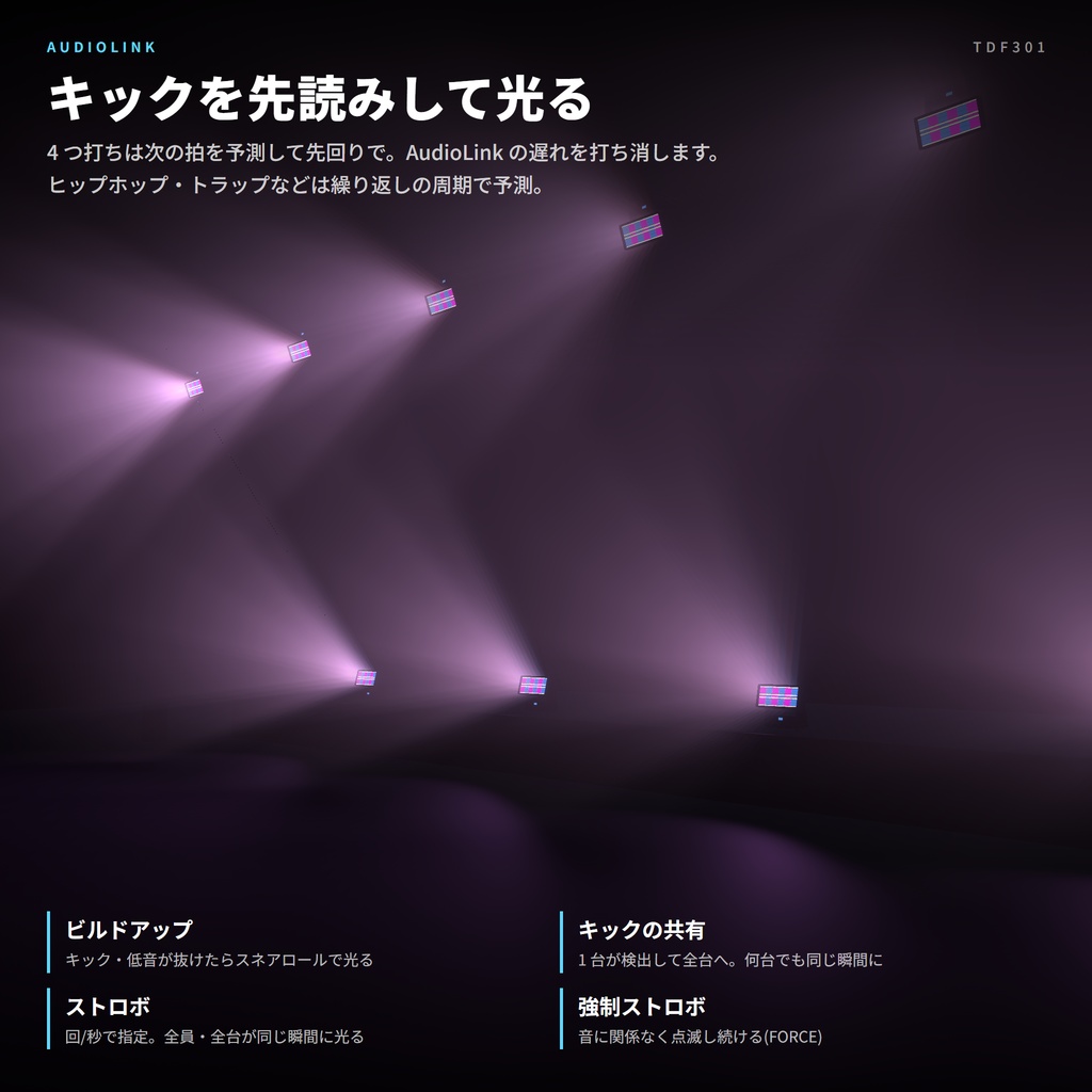 VRC向けストロボ TDF301