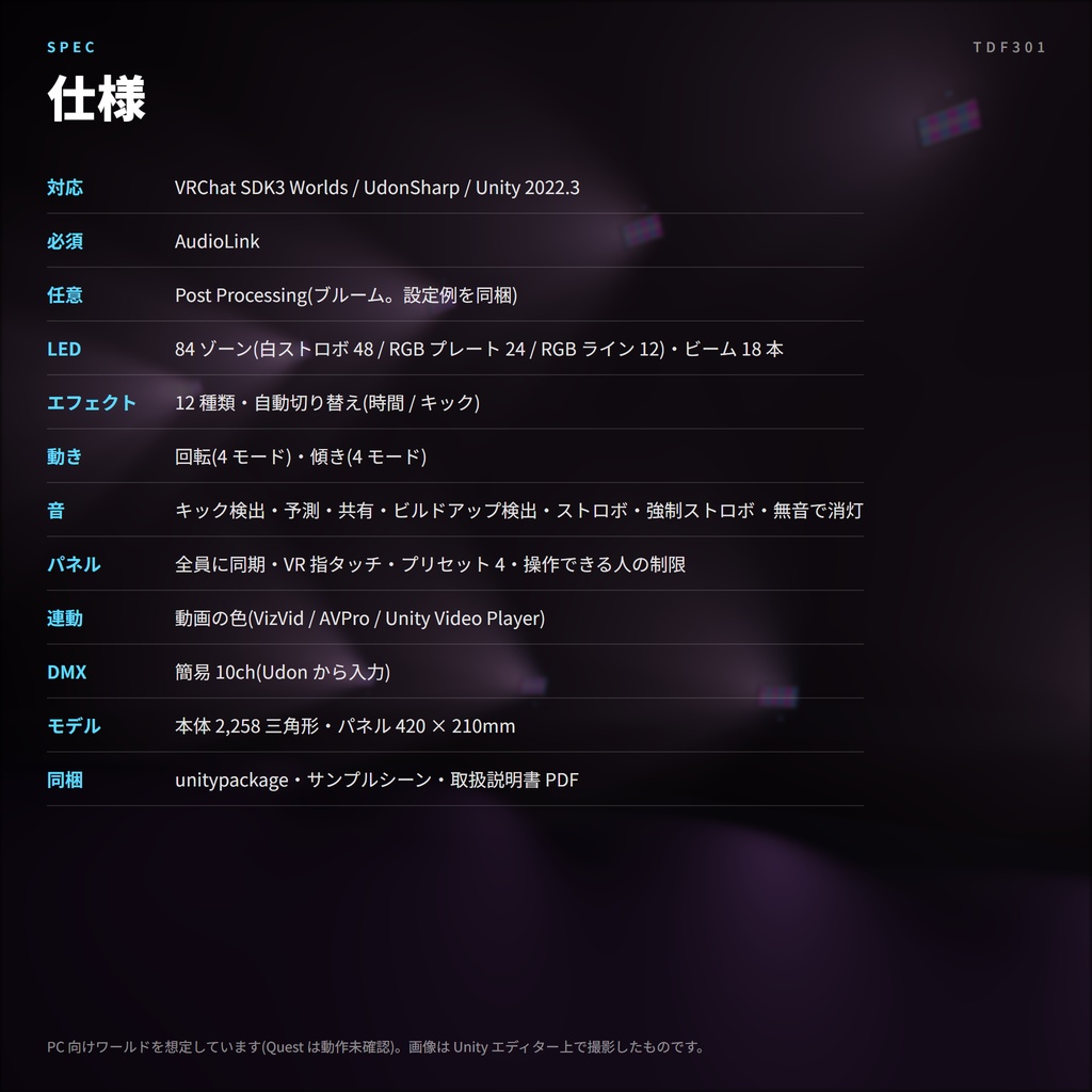 VRC向けストロボ TDF301