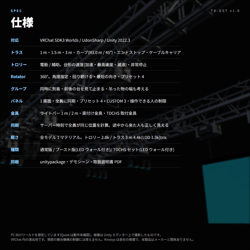 VRC向け電動トラス走行装置 TDDST