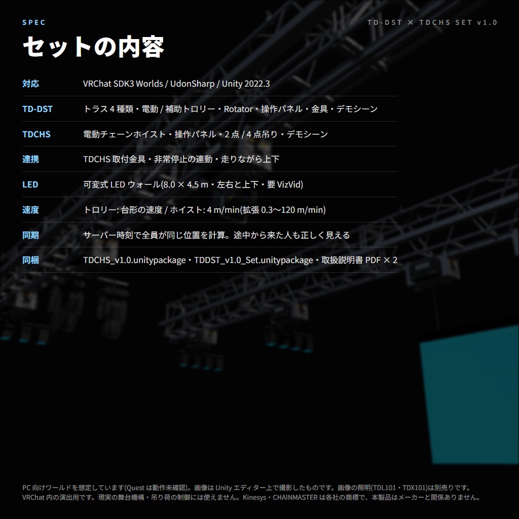 TDDST&TDCHS セット