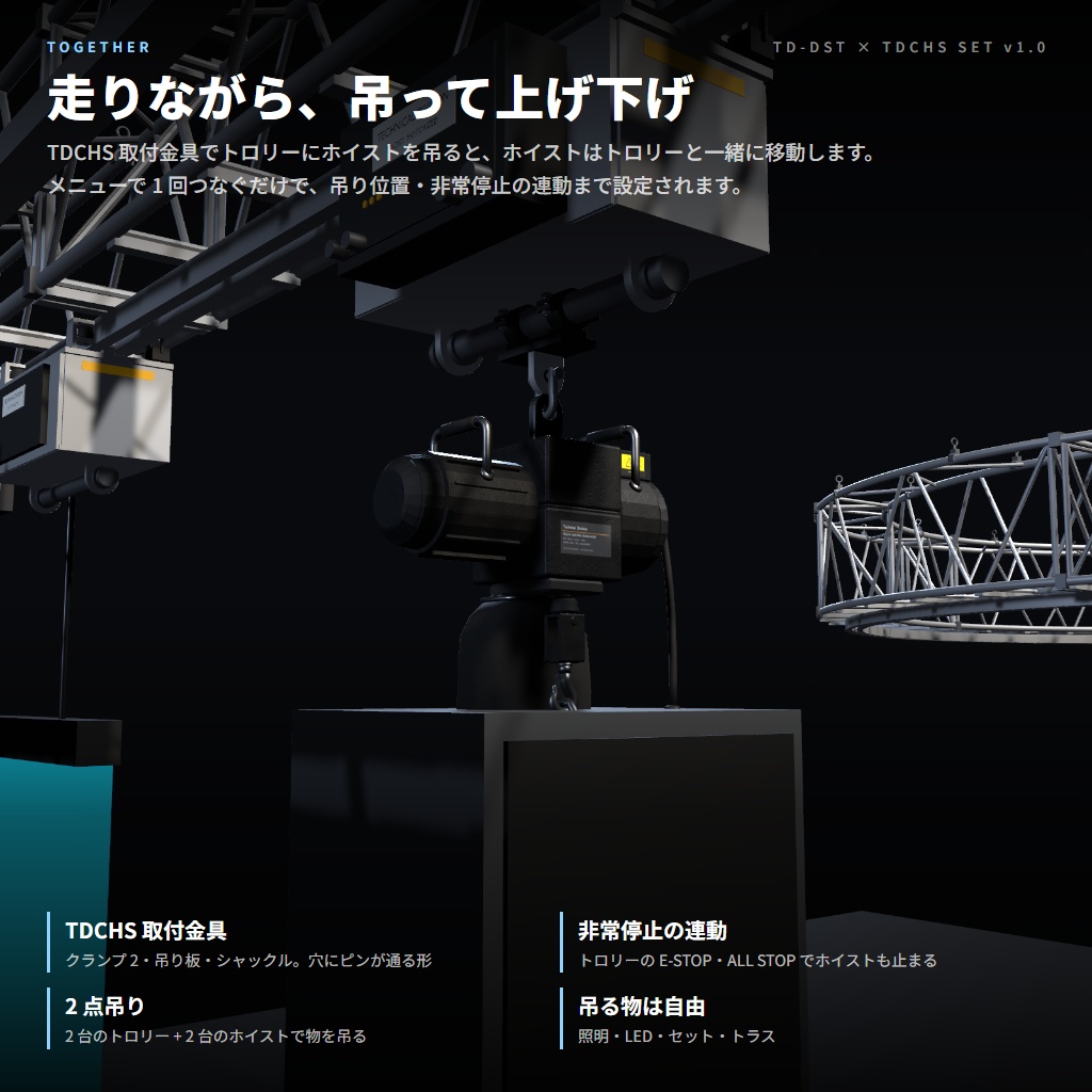 TDDST&TDCHS セット