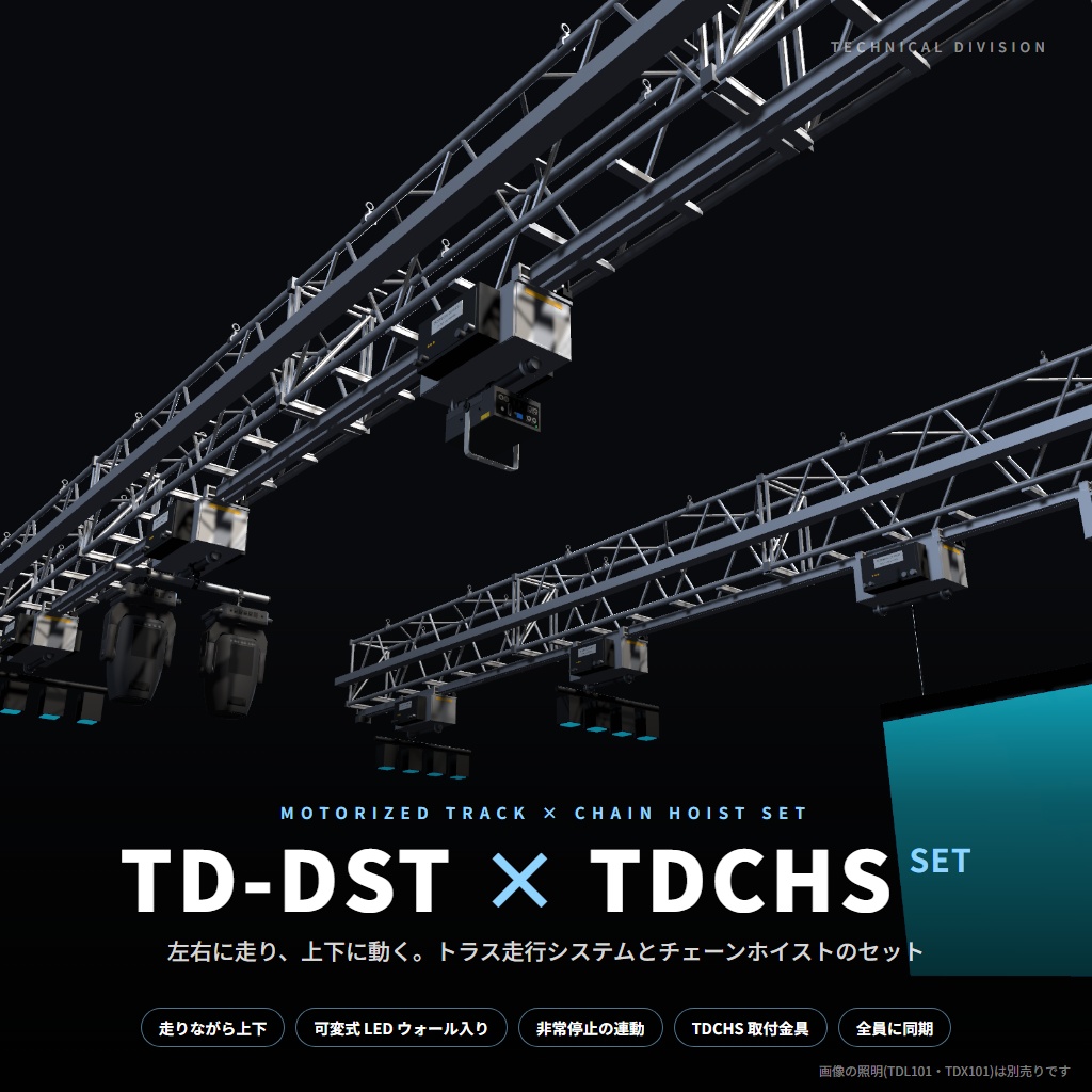 TDDST＆TDCHS　セット