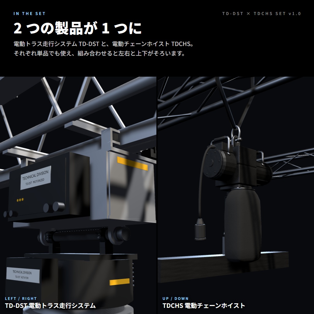 TDDST&TDCHS セット