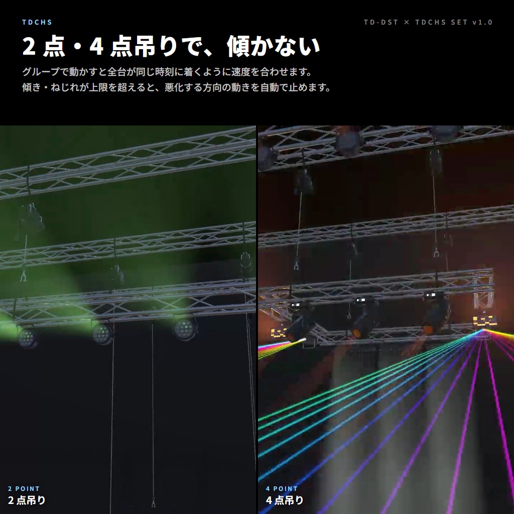 TDDST&TDCHS セット