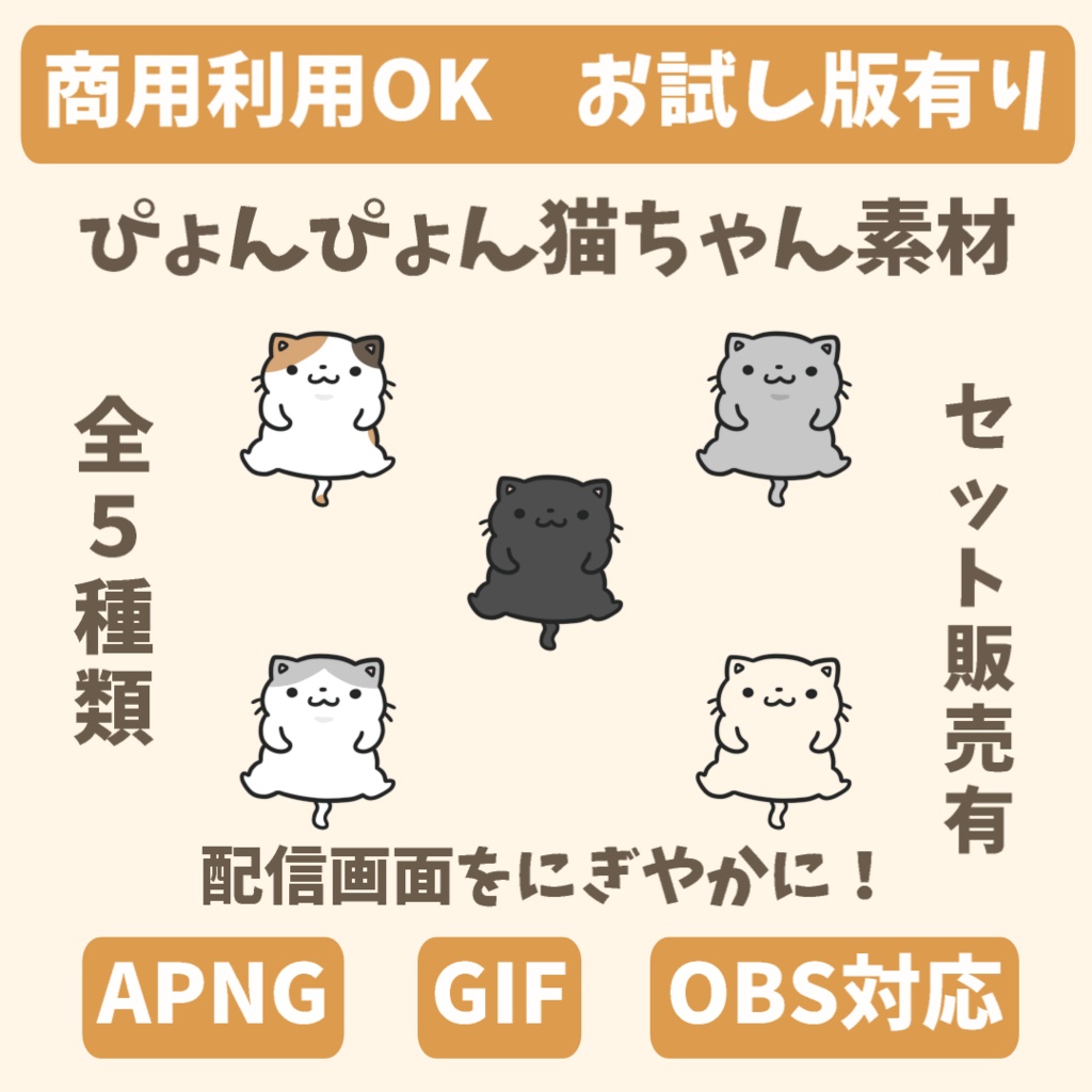 【無料お試し版有り】動く！ぴょんぴょん猫ちゃん素材【APNG＆GIF】