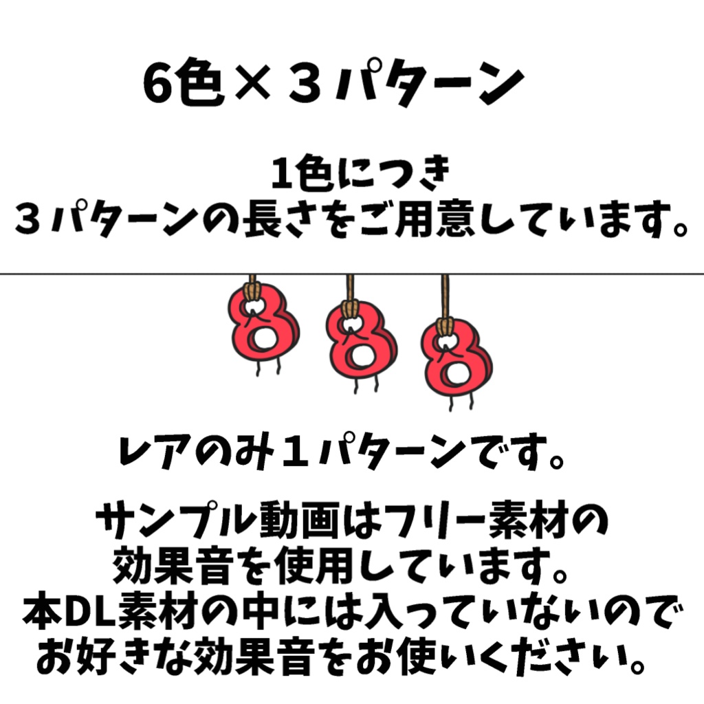 【わんコメWordParty素材】コメントに連動して画面上から拍手してくれる8が吊り下げられる素材【APNG】