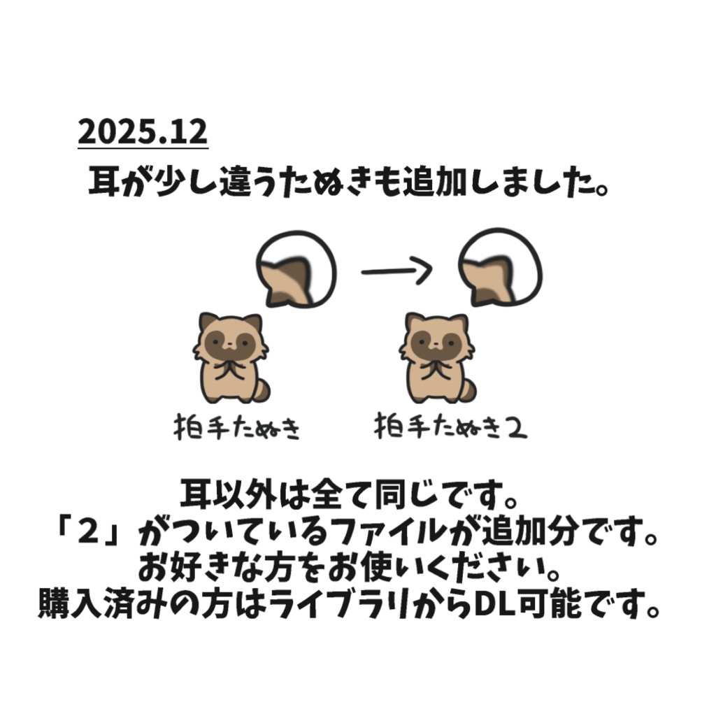 【わんコメWordParty素材】たぬきが拍手してくれる素材【APNG】