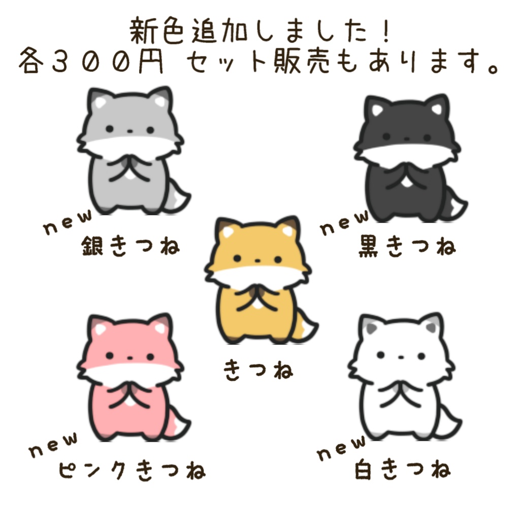 【わんコメWordParty素材】きつねが拍手してくれる素材【APNG】