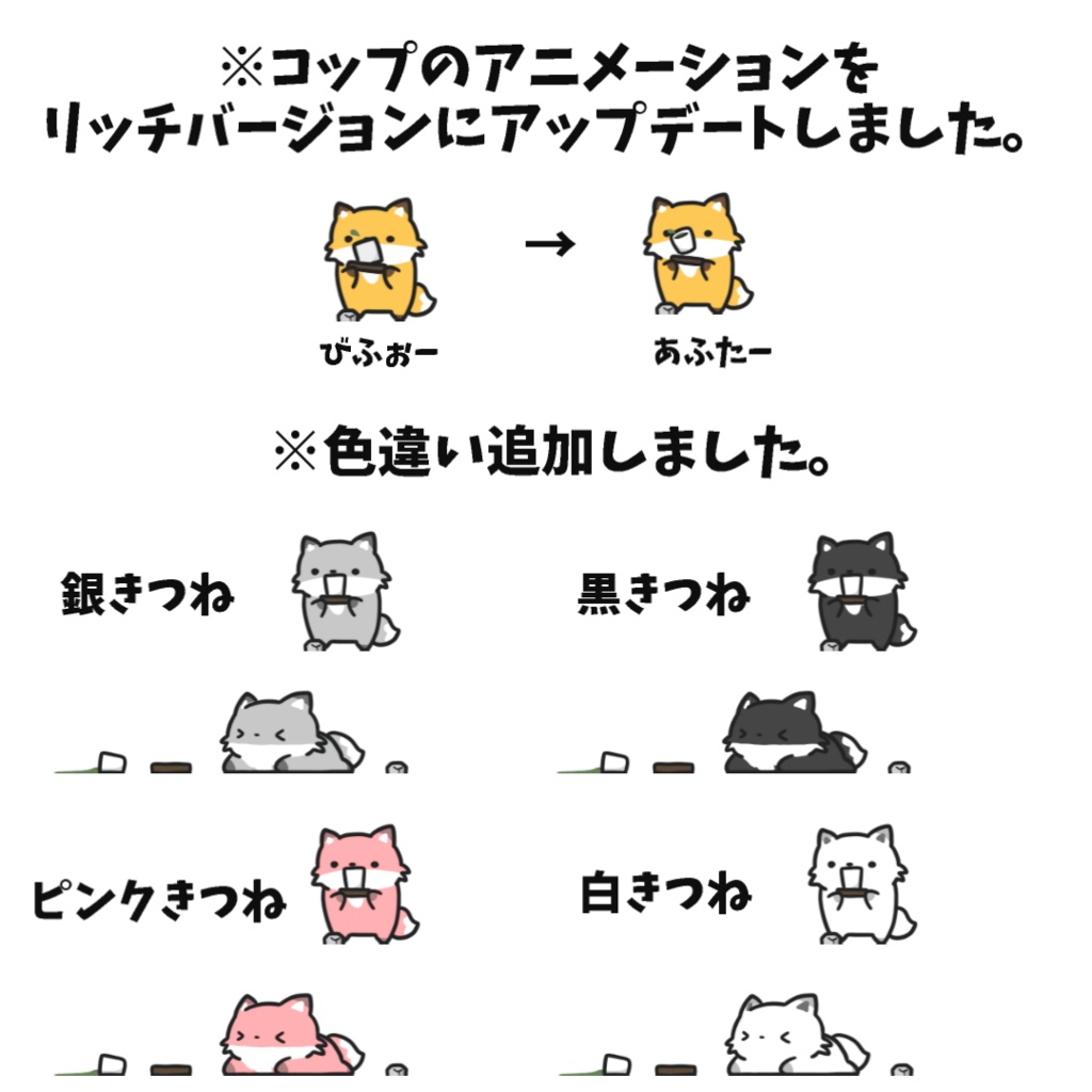 【わんコメWordParty素材】きつねがお茶を運ぶ素材【APNG】