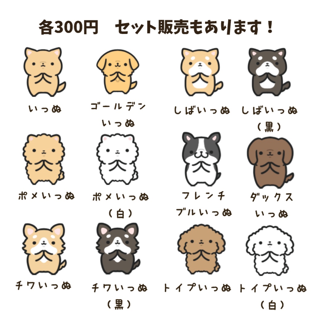 【わんコメWordParty素材】いっぬが拍手してくれる素材【APNG】