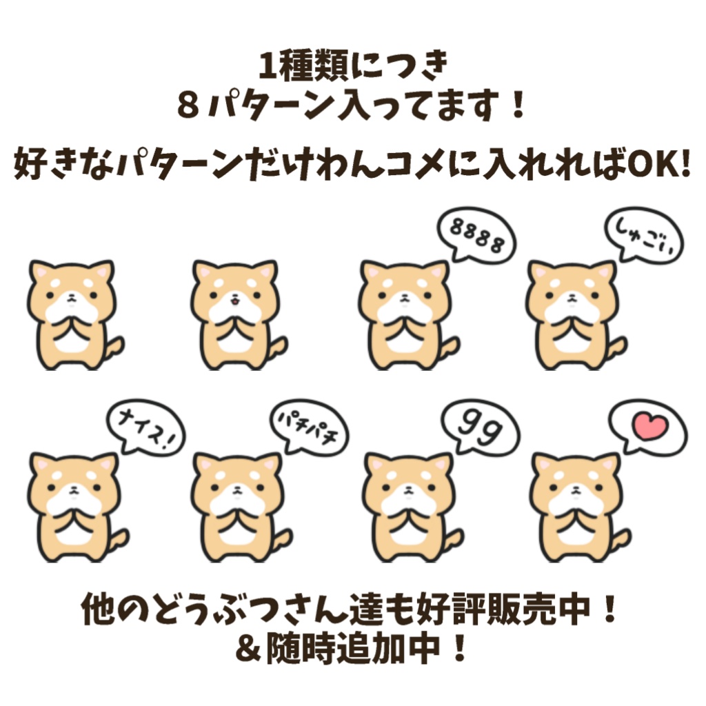 【わんコメWordParty素材】いっぬが拍手してくれる素材【APNG】