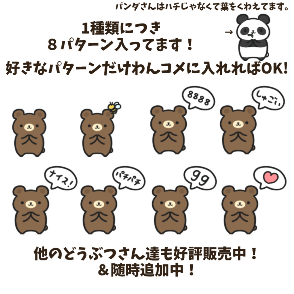 【わんコメWordParty素材】くま・パンダが拍手してくれる素材【APNG】