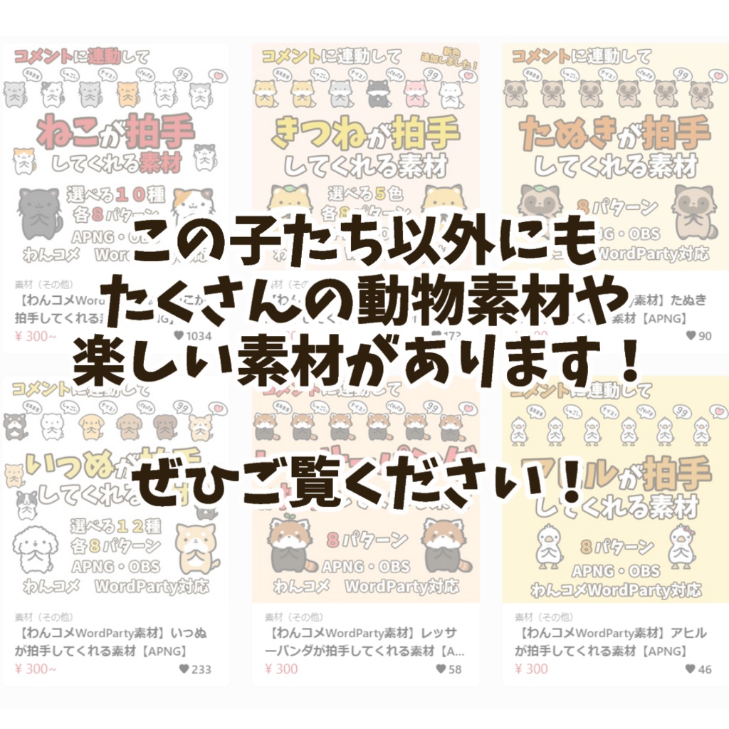 【わんコメWordParty素材】くま・パンダが拍手してくれる素材【APNG】