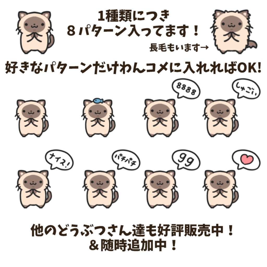 【わんコメWordParty素材】しゃむねこが拍手してくれる素材【APNG】