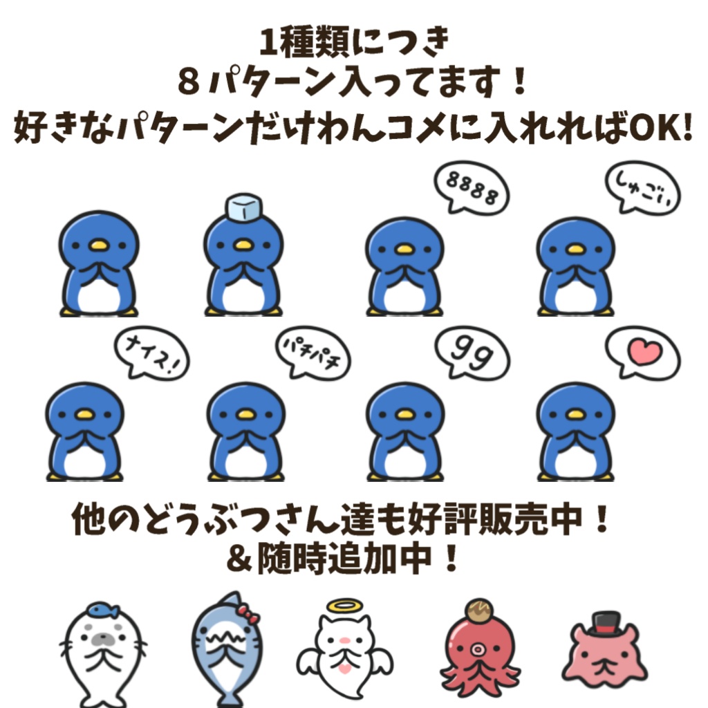 【わんコメWordParty素材】海のいきものが拍手してくれる素材【APNG】