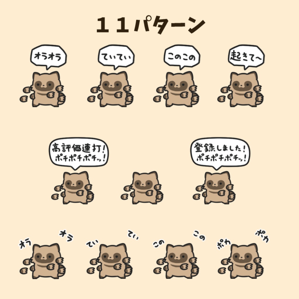 【わんコメWordParty素材】たぬきがパンチしてくれる素材【APNG】