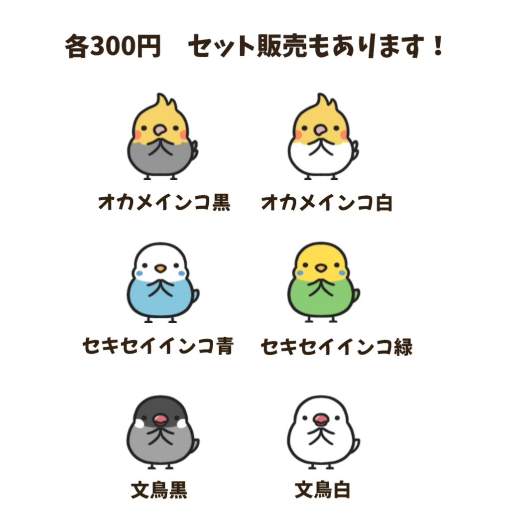 【わんコメWordParty素材】鳥さんが拍手してくれる素材【APNG】