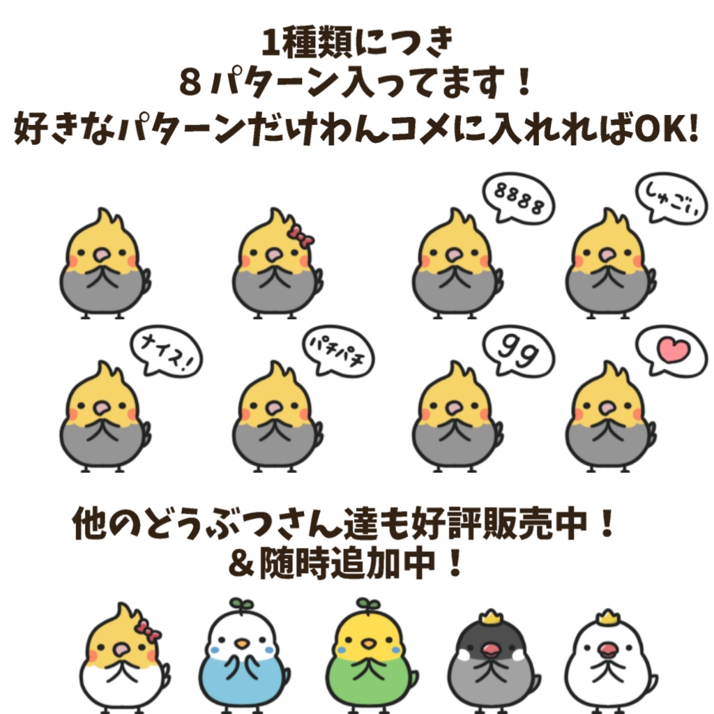 【わんコメWordParty素材】鳥さんが拍手してくれる素材【APNG】