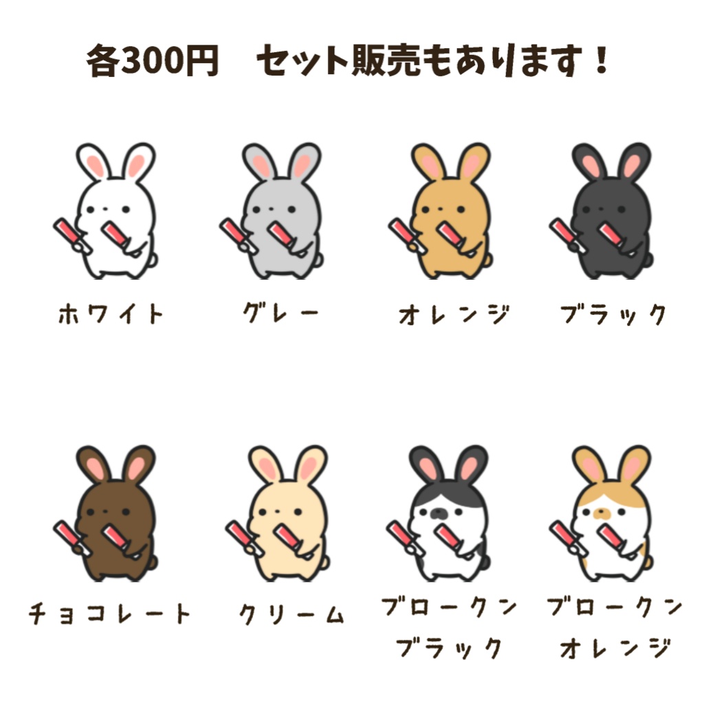 【わんコメWordParty素材】うさぎがサイリウムをフリフリしてくれる素材【APNG】