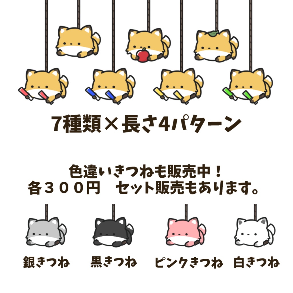 【わんコメWordParty素材】きつねが吊り下げられる素材【APNG】