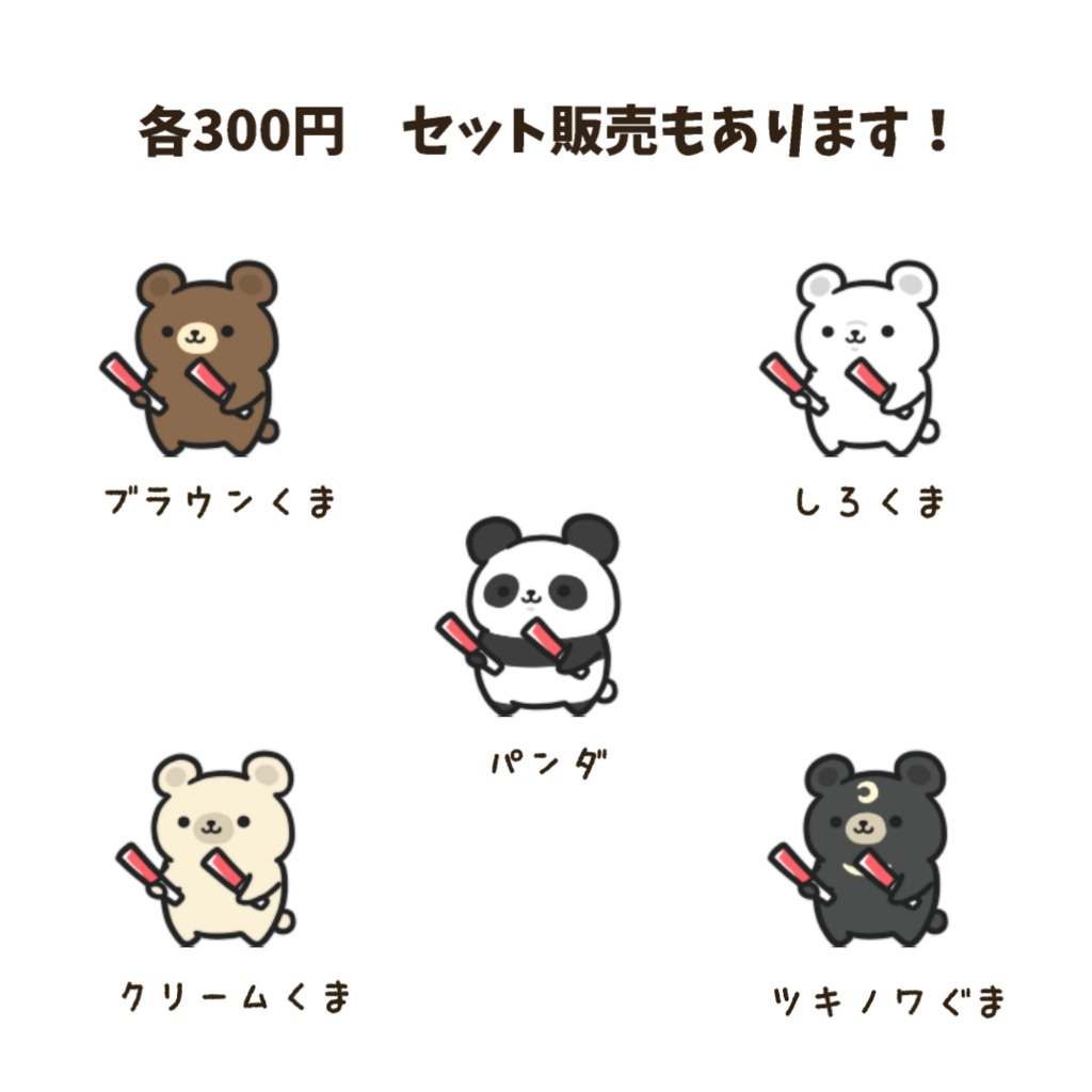 【わんコメWordParty素材】くま・パンダがサイリウムをフリフリしてくれる素材【APNG】