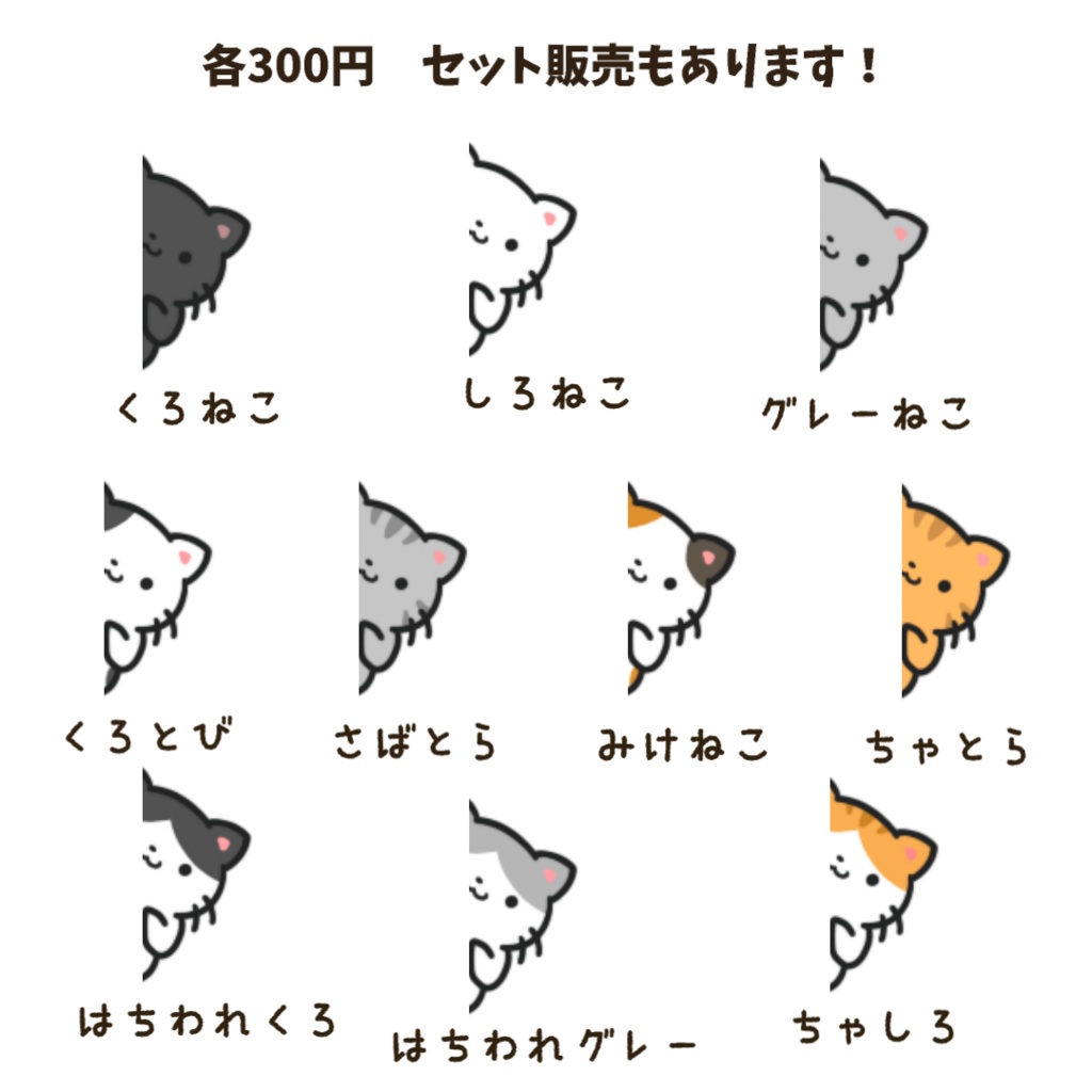 【動くイラスト素材】チラチラ覗いてくるねこの動く素材【わんコメWordParty対応】