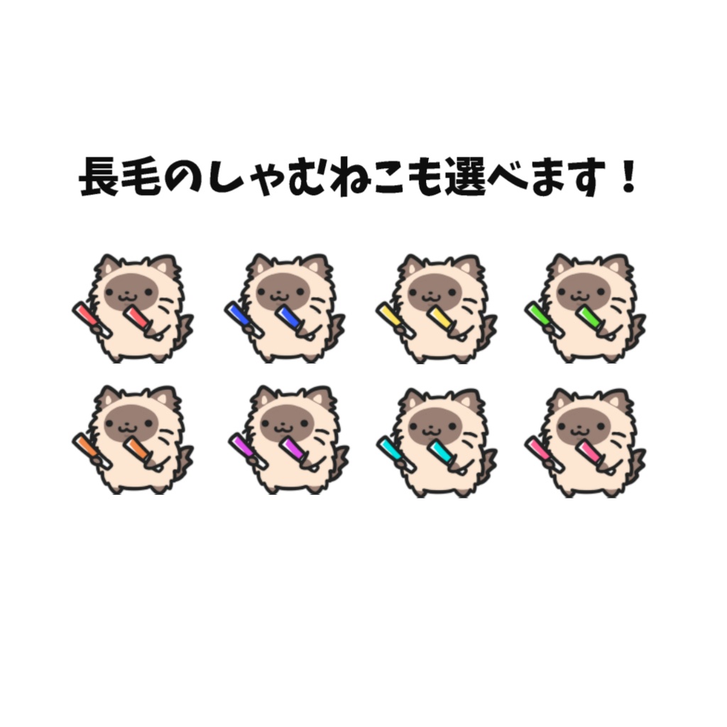 【わんコメWordParty素材】しゃむねこがサイリウムをフリフリしてくれる素材【APNG】