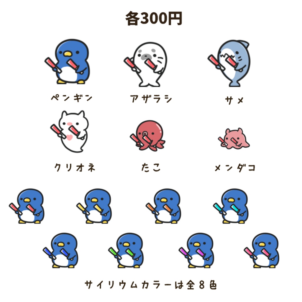 【わんコメWordParty素材】海のいきものがサイリウムをフリフリしてくれる素材【APNG】