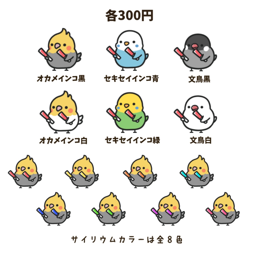 【わんコメWordParty素材】鳥さんがサイリウムをフリフリしてくれる素材【APNG】