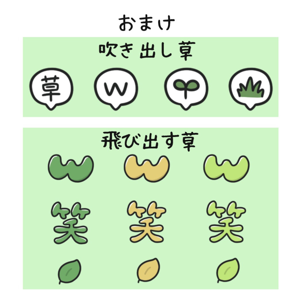 【わんコメWordParty素材】配信画面に草生える2w【APNG・PNG】