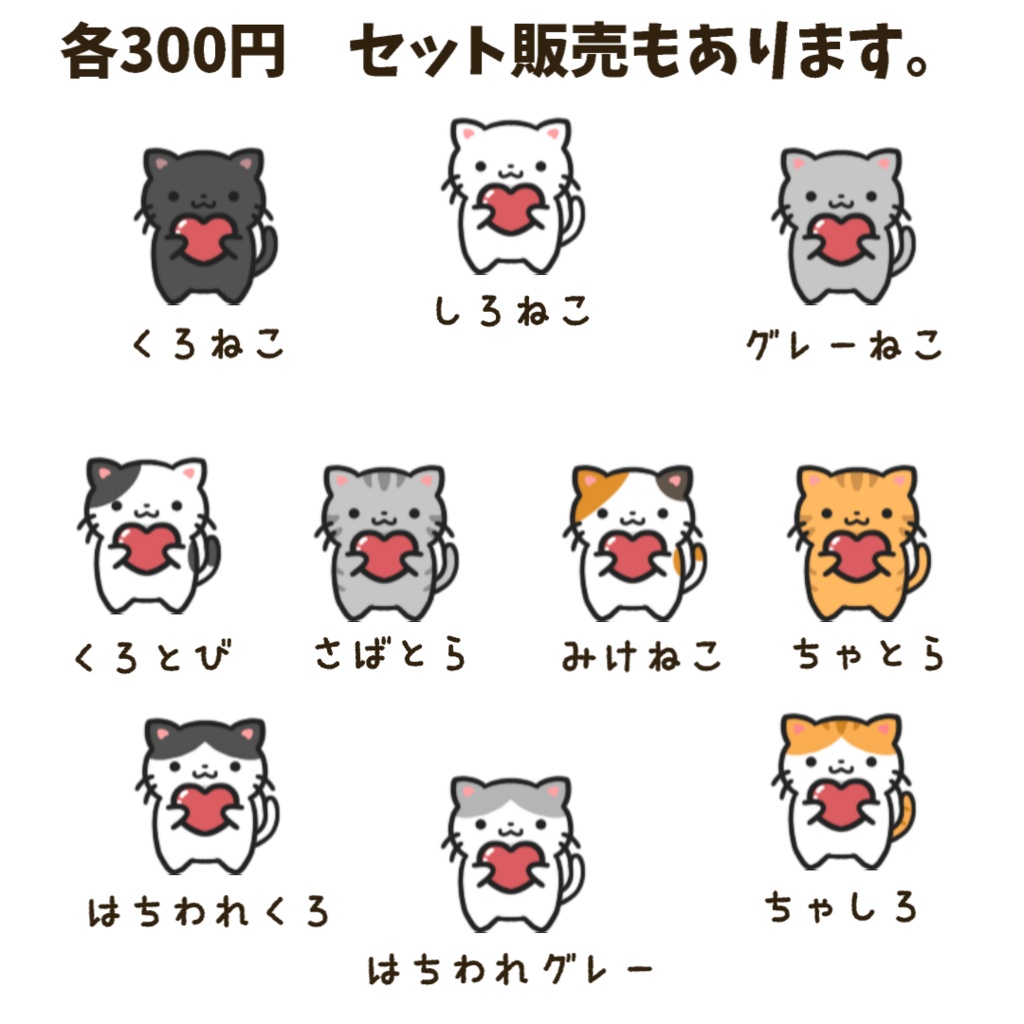 【わんコメWordParty素材】ねこがハートを持ってきてくれる素材【APNG】