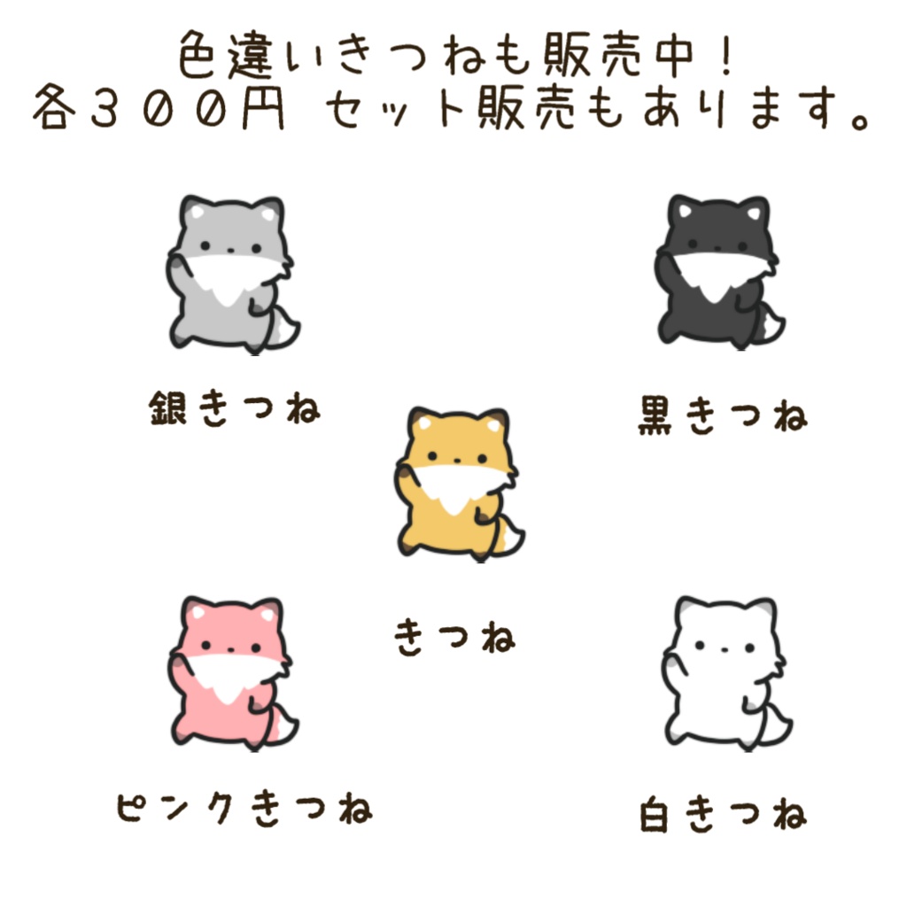 【わんコメWordParty素材】きつねがわちゃわちゃしてくれる素材【APNG】