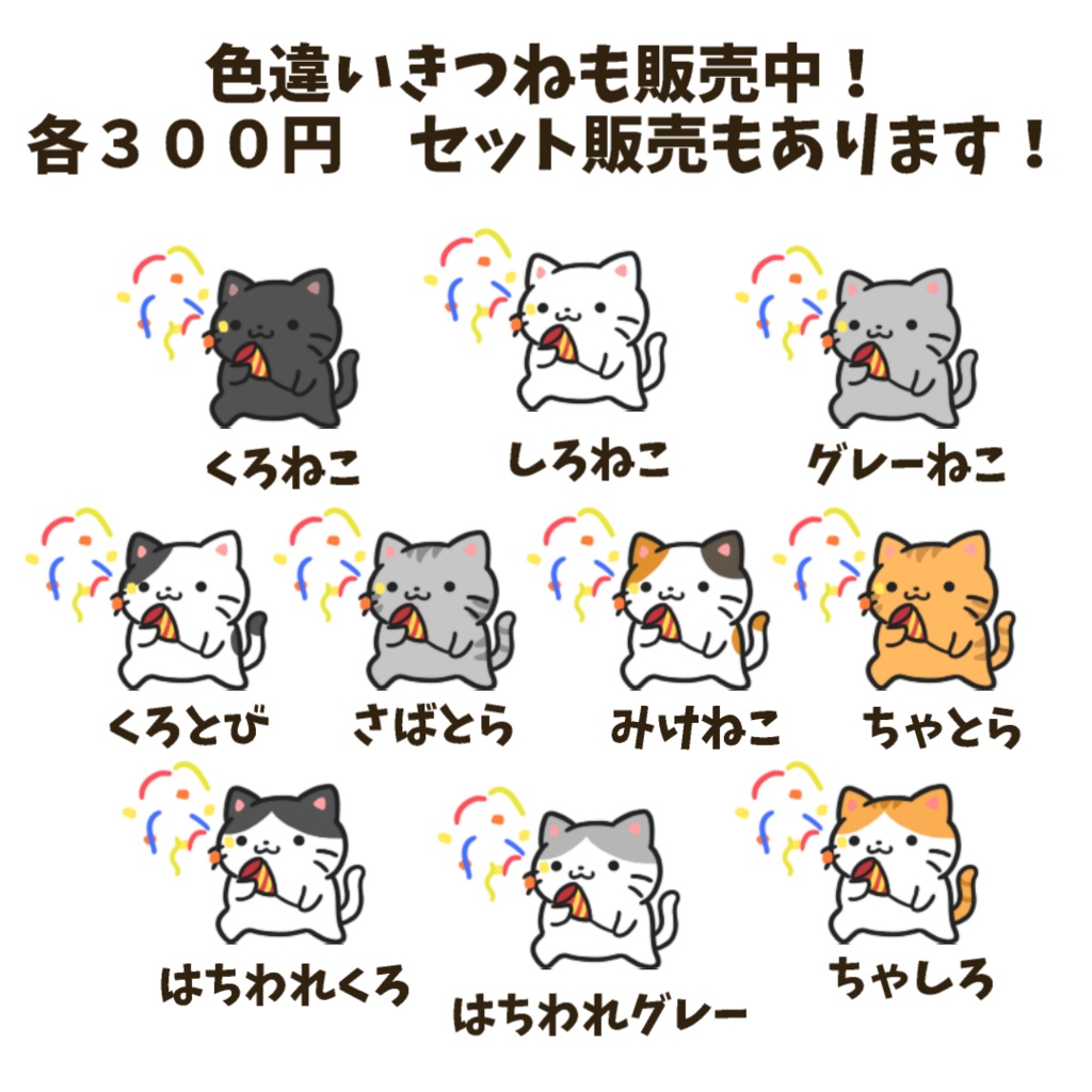 【わんコメWordParty素材】ねこがクラッカーを鳴らしてくれる素材【APNG】