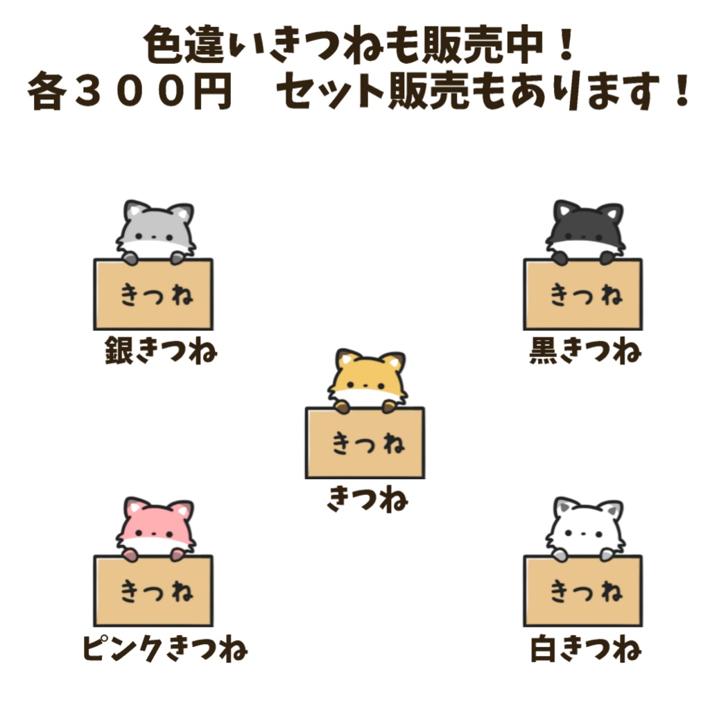 【わんコメWordParty対応】きつねが待機してくれる素材【APNG】