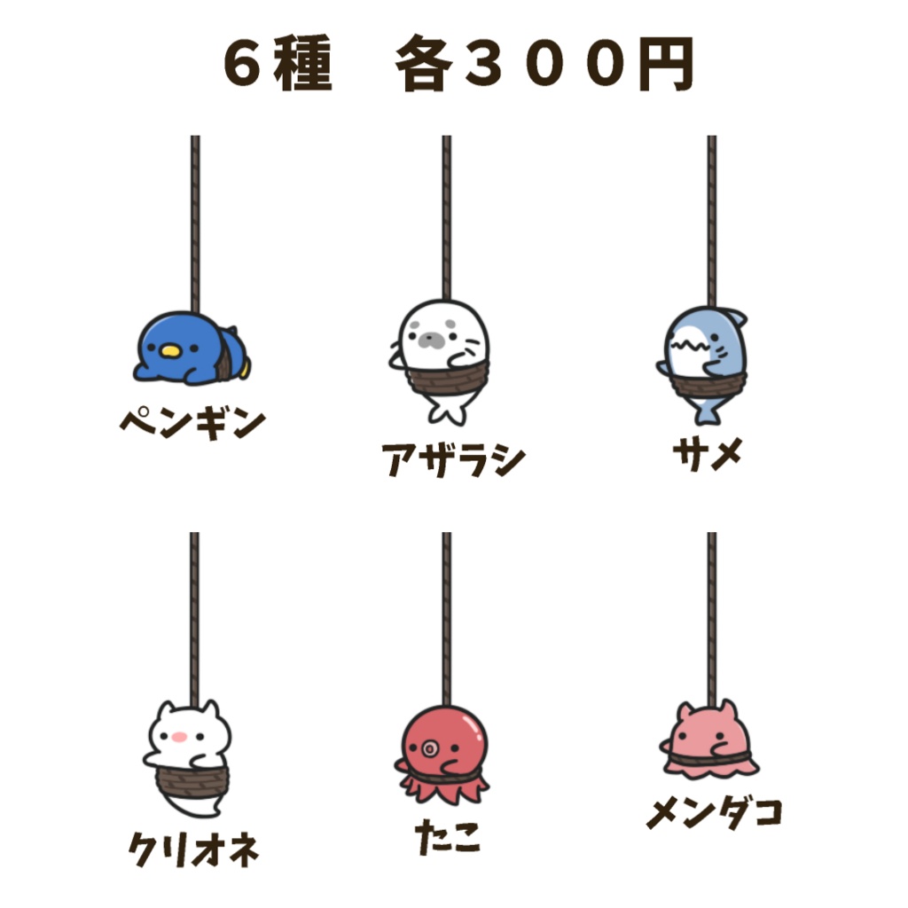 【わんコメWordParty素材】海のいきものが吊り下げられる素材【APNG】