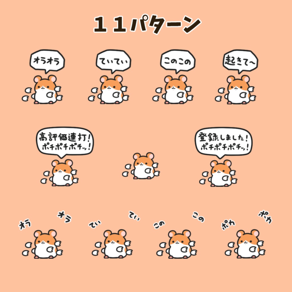 【わんコメWordParty素材】ハムスターがパンチしてくれる素材【APNG】
