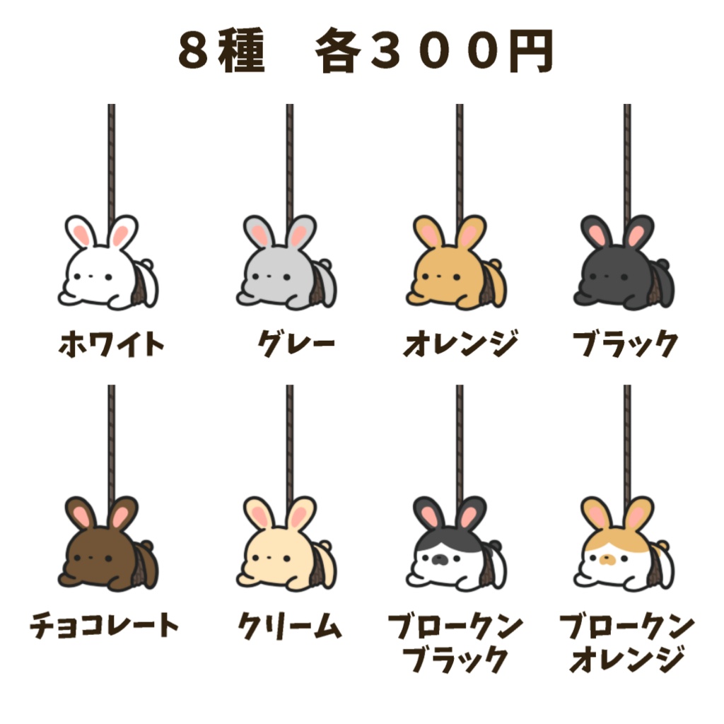 【わんコメWordParty素材】うさぎが吊り下げられる素材【APNG】