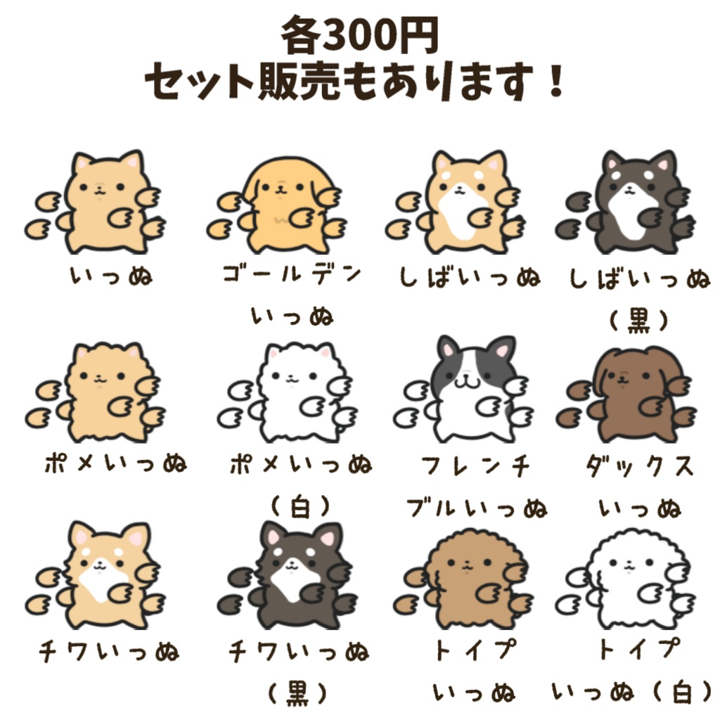【わんコメWordParty素材】いっぬがパンチしてくれる素材【APNG】