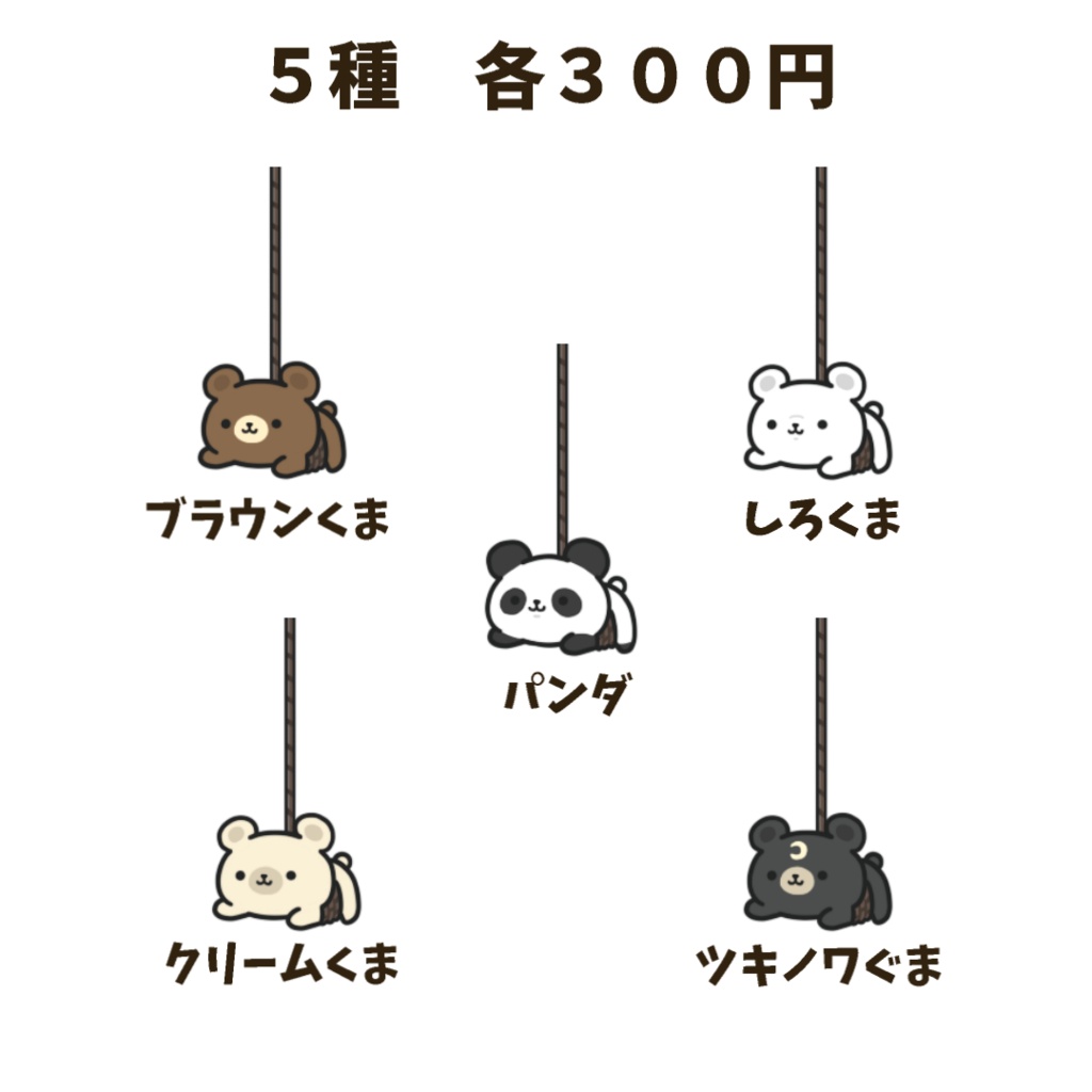 【わんコメWordParty素材】くま・パンダが吊り下げられる素材【APNG】