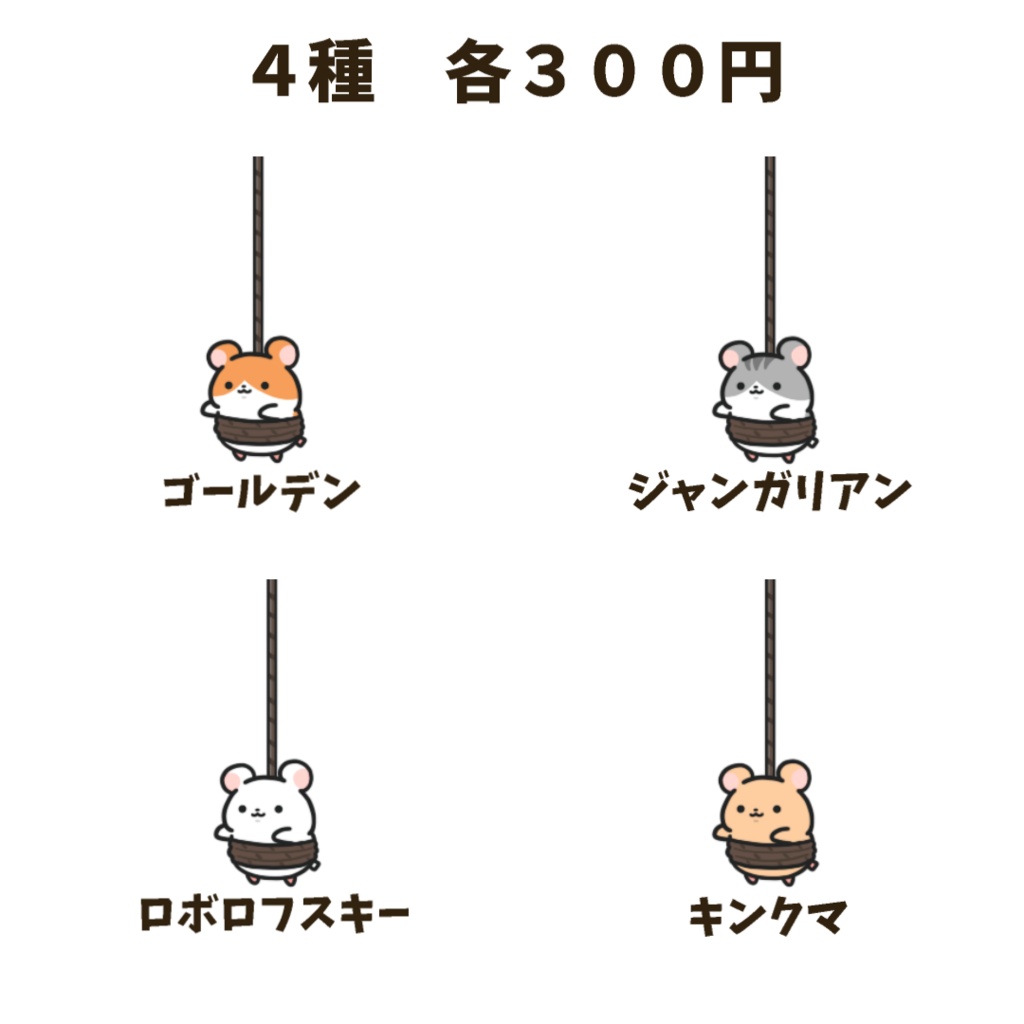 【わんコメWordParty素材】ハムスターが吊り下げられる素材【APNG】