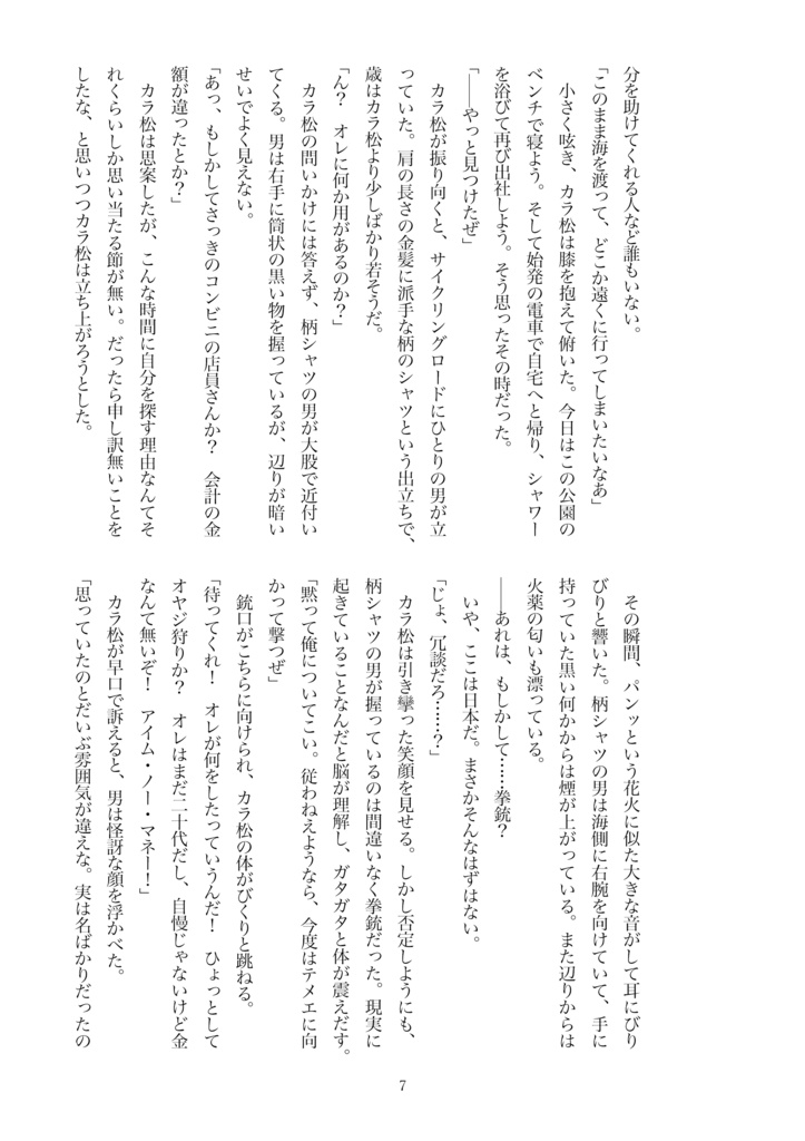 【一カラ】オセロゲームのフィナーレ【ドンヒラ】