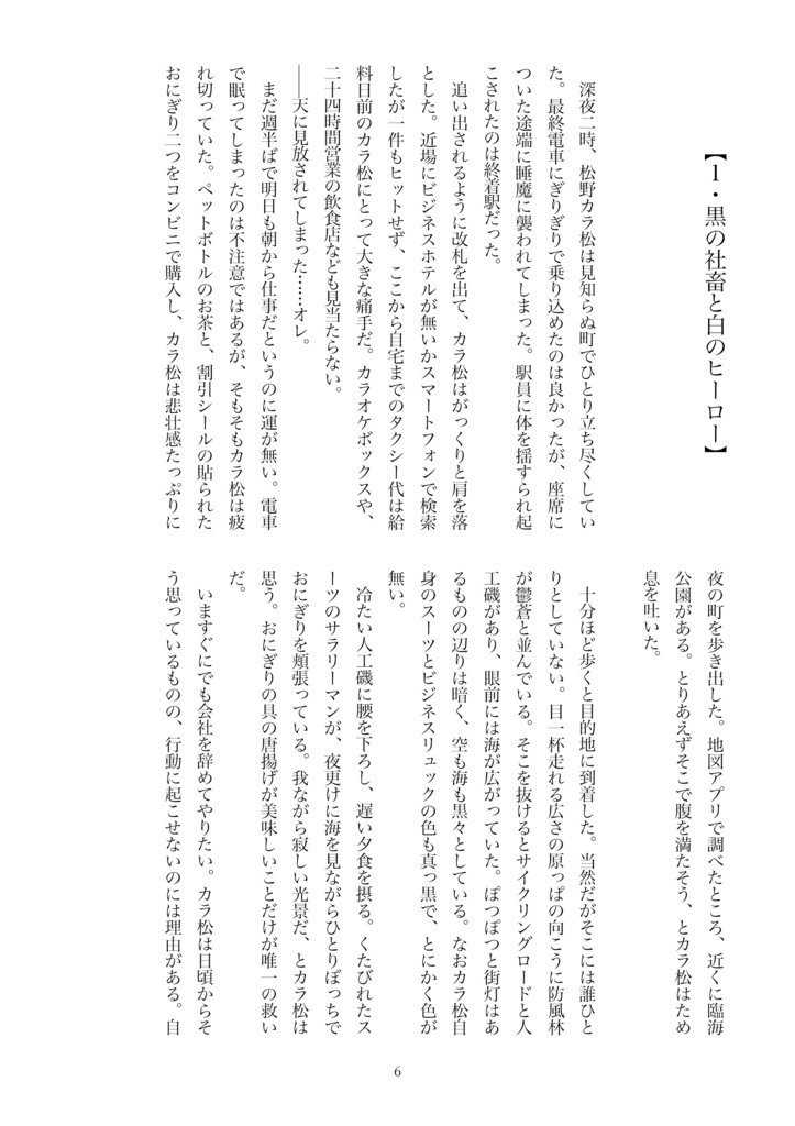 【一カラ】オセロゲームのフィナーレ【ドンヒラ】