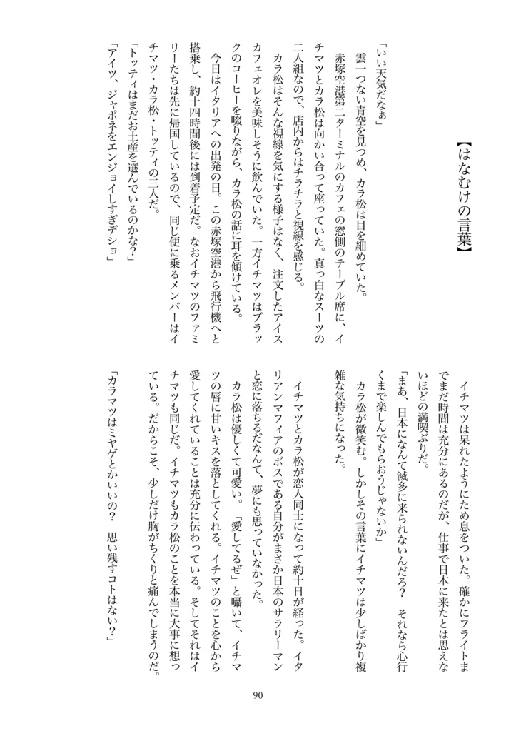 【一カラ】オセロゲームのフィナーレ【ドンヒラ】