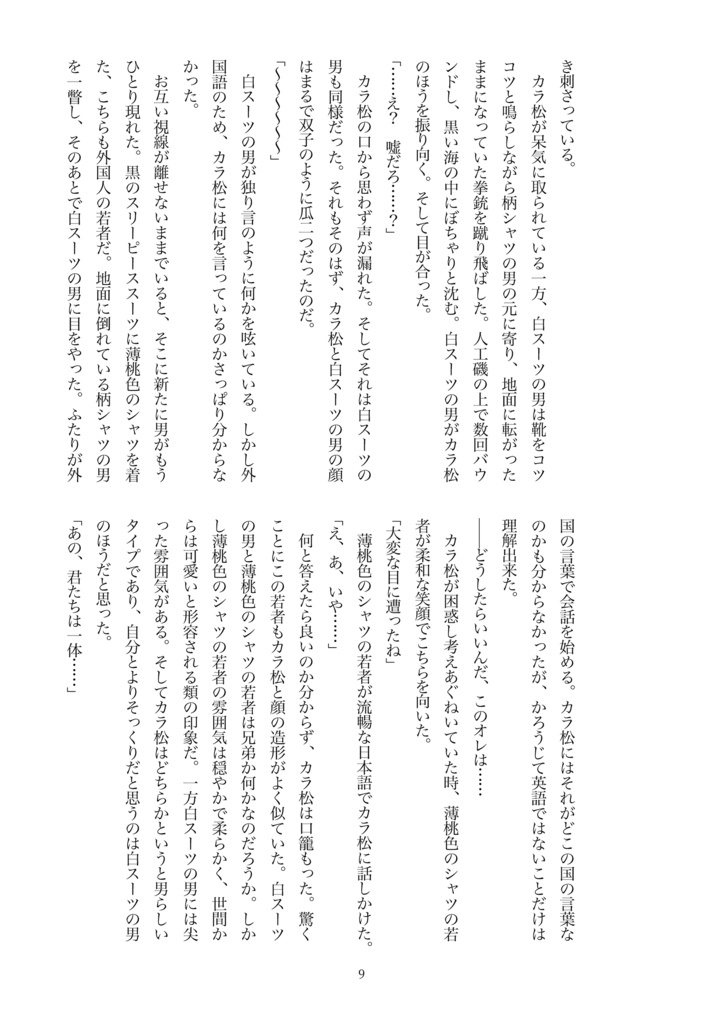 【一カラ】オセロゲームのフィナーレ【ドンヒラ】