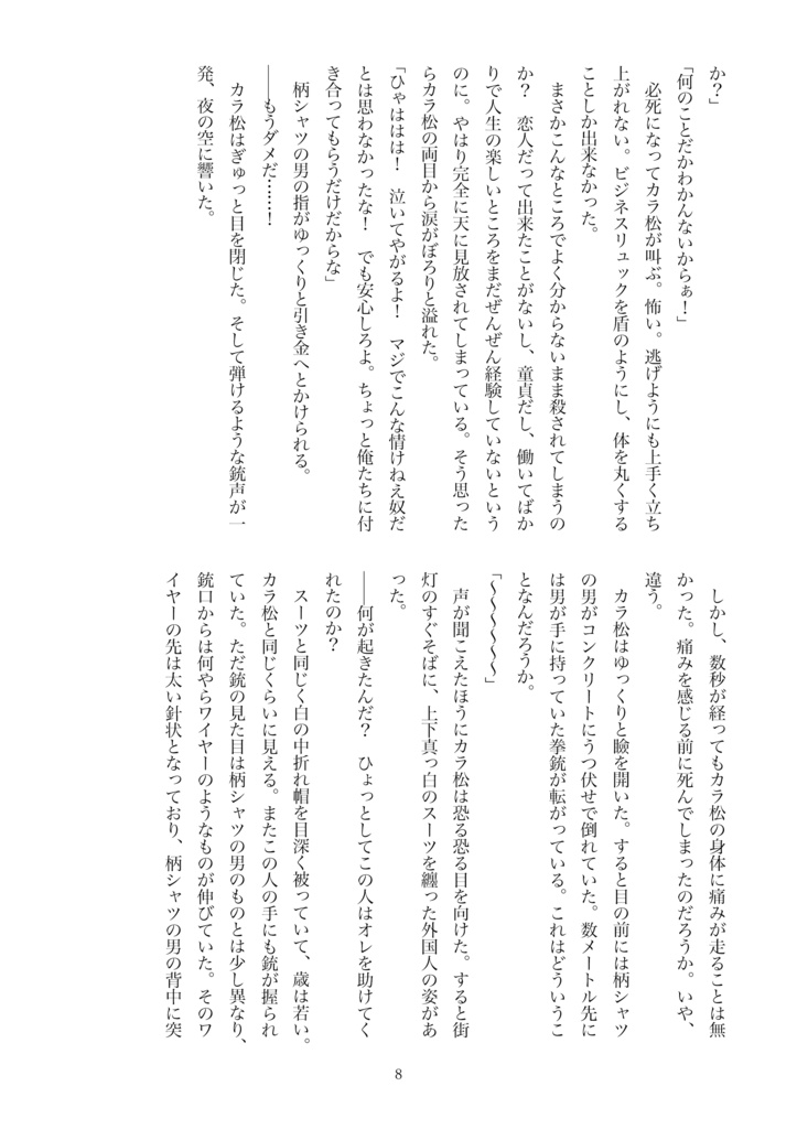 【一カラ】オセロゲームのフィナーレ【ドンヒラ】