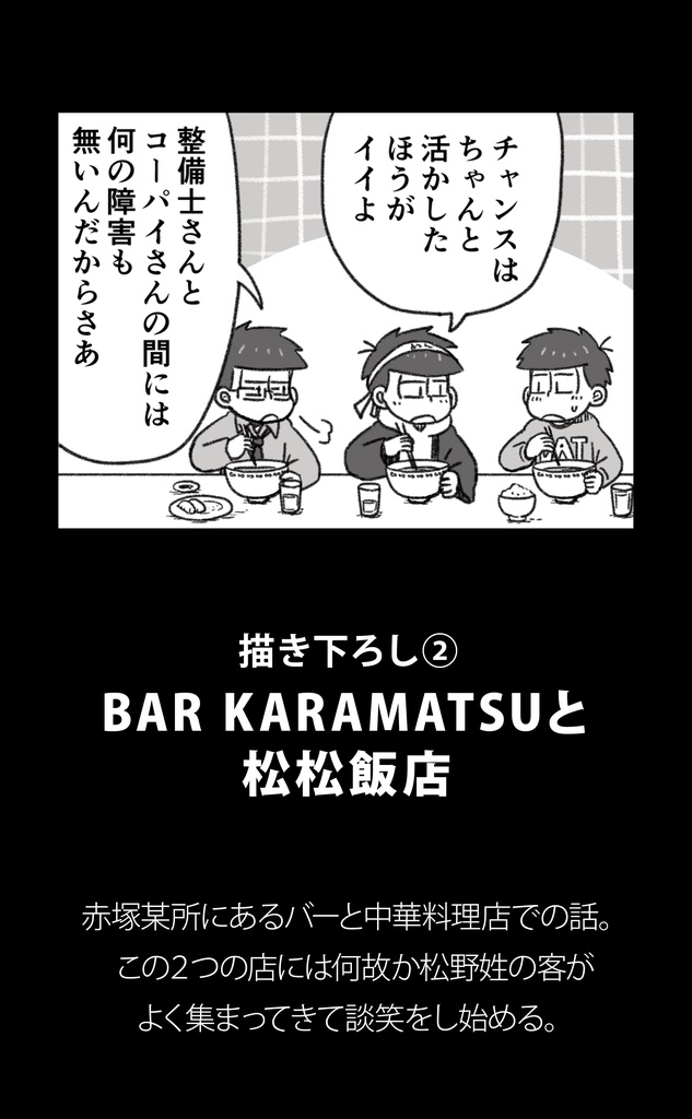 【一カラ/整パイ】愛しの神様