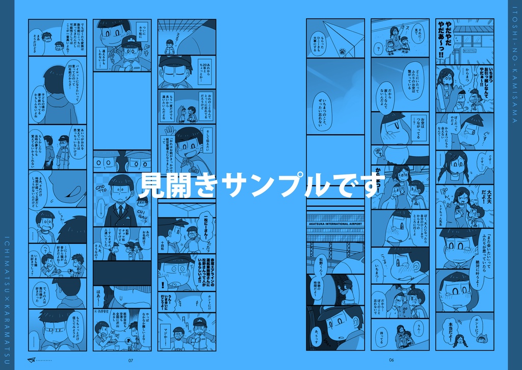 【一カラ/整パイ】愛しの神様