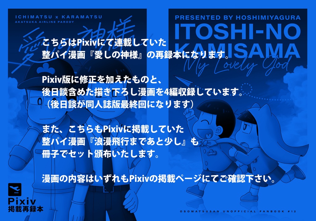 【一カラ/整パイ】愛しの神様